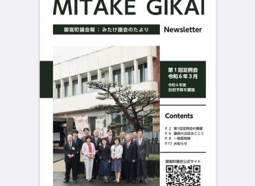 議会報のデザインが変わりました