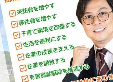 「広川の政策」ページ更新しました