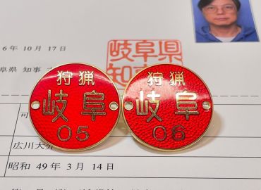 有害鳥獣捕獲が終了し猟期に突入