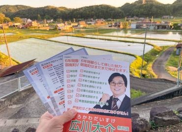 後援会討議資料を配布しております。
