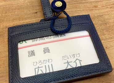 御嵩町議会議員に着任