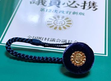 バッジをいただきました。