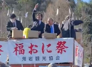鬼岩公園にて「福おにまつり」