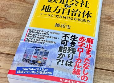 広見線を守るには？